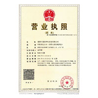 營業執照
